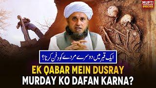 Ek Qabar Mein Dusray Murday Ko Dafan Karna ? | Mufti Tariq Masood Speeches 