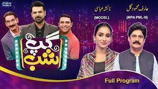 Gup Shab With Vasay Chaudhry | Arif Mehmood Gill | Naisha Abbasi | Iftikhar Thakur | Samaa TV