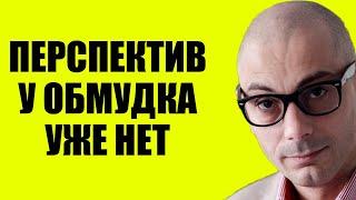 Армен Гаспарян 18.06.2025 - Просроченный понял