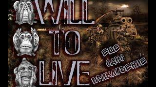 WILL TO LIVE:ONLINE - Еще одно путешествие(ч.2)Байки Зоны Отчуждения 3. Три мудрые обезьяны. Карта.