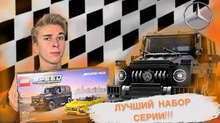 ГЕЛИК в ЛЕГО!!! Обзор LEGO SPEED CHAMPIONS 76924