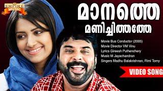 Maanathe | Bus Conductor Movie Song | Gireesh Puthenchery | M Jayachandran | Madhu Balakrishnan