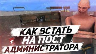 КАК СТАТЬ АДМИНИСТРАТОРОМ? / Флин рп / ГТА САМП / Flin Role Play / GTA SAMP / Flin rp /