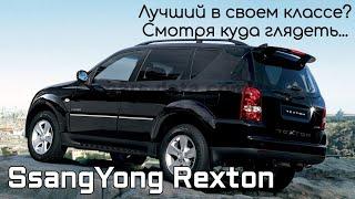 SsangYong Rexton - два дракона и один Мерседес