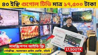 Google TV price in bangladesh 2024  4k smart tv price bd  smart tv price in bd led smart tv price