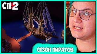 [ °193 ] Пятёрка зашел на #СП2  Пираты, истории про Гену (Нарезка стрима ФУГА TV)