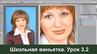  Школьная виньетка|Как сделать в Photoshop| Урок 3 ч.2.