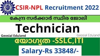 കേന്ദ്ര സർക്കാർ സ്ഥിര ജോലി | CSIR-NPL Recruitment 2022 | Central government jobs Malayalam 2022