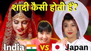 India VS JapanShadi kaise karte hain? Comparison of Indian wedding and Japanese wedding️Mayo Japan