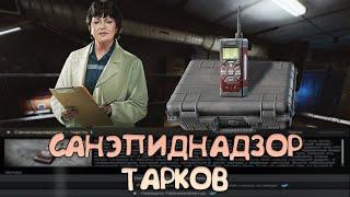 Тарков газаны - квест Санэпиднадзор, Где искать газаны?