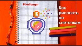 How to Draw  Perfume Bottle by Cells in a Notebook  Pixel Art for Kids