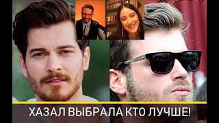 ХАЗАЛ КАЯ выбрала лучшего! Кыванч или Чагатай?