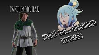 Как создать Аниме ТЯН в Mordhau. Гайд для новичков.