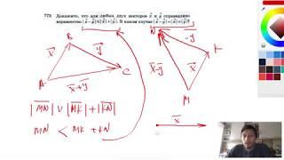 №773. Докажите, что для любых двух векторов х и у справедливо неравенство
