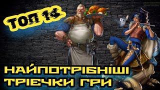 Топ 14 | Найбільш потрібні 3* герої | Empires & Puzzles