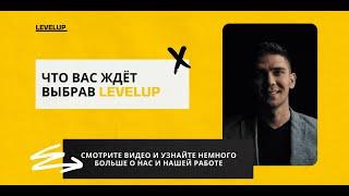 Продюсерский центр LevelUP