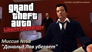 GTA LCS - Mission #68 "Love on the Run"