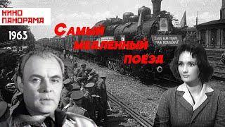 Самый медленный поезд (1963 год) военный