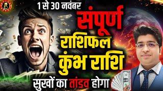 कुंभ राशि नवंबर राशिफल 2024 | Kumbh Rashifal November 2024 | Aquarius prediction November 2024 |