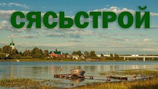 В Сясьстрой на велосипеде (история местности)