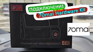 Как подключить 70mai Hardware Kit|Подключение видеорегистратора безприкуривателя. В газель некст