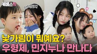 [#슈퍼맨이돌아왔다] 은우, 정우, 민지의 만남 기쁘다 민지의 최애, 우형제 만난 날!｜KBS 241127 방송