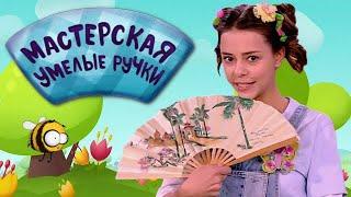  Мастерская УМЕЛЫЕ РУЧКИ | Веера из вилок 