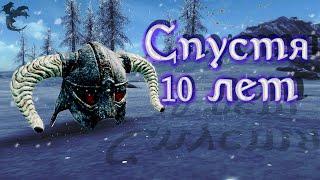 SKYRIM - 10 ЛЕТ СПУСТЯ | The Elder Scrolls V: Skyrim