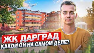 Обзор жилого комплекса «Дарград» в Новой Адыгее