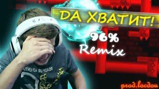 Titan Channel Remix - Да хватит! (Prod. locdou)