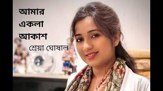 Amar ekla akash By Shreya Ghoshal