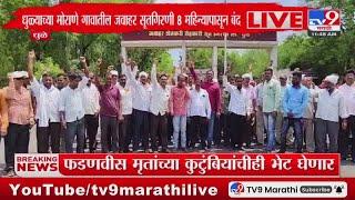 Dhule | काँग्रेस आमदार Kunal Patil यांच्या सुतगिरणीवर कामगारांची निदर्शने