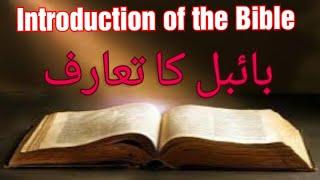 Introduction of the Bible in urdu / بائبل مقدس کا تعارف