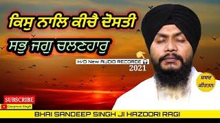 kis Naal Kije Dosti Bhai Sandeep Singh Ji Hazoori Ragi Shri Darbar Sahib Amritsar Shabad Kirtan 2021