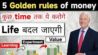 जल्दी अमीर बनने के 5 अचूक नियम | 5 rules practical rules of money | How to get rich fast