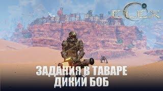 ELEX Задания в Таваре Помощь Мусорному Барону