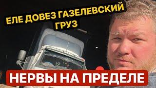 Противооткатные упоры от ТМП! Очень сложный рейс! Дальнобой на Валдае