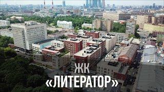 Жилой комплекс “Литератор”