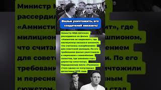 «ФИЛЬМ УНИЧТОЖИТЬ, ЕГО СОЗДАТЕЛЕЙ НАКАЗАТЬ!» - ЗА ЧТО МИНИСТР МВД ЩЁЛОКОВ РАССЕРДИЛСЯ НА «ЛЕНФИЛЬМ»?