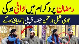 Ramzan program mein fight ho gayi qari Khalil ur Rehman Vs mufti haneef qurashi