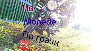 Покатушки на мопеде по грязи