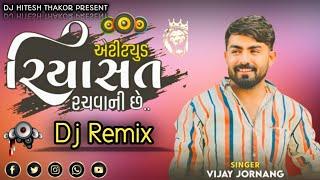 Dj remix  || Riyasat Rachvani che | New Gujrati Attitude Song || Vijay Jornang