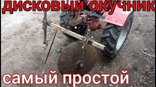 Дисковый окучник на мртоблок ЗУБР ХА-31