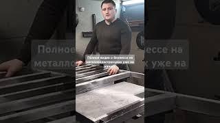 100% заработок с вложениями в 15 тыс. #сварка #welding #бизнес #сварить #начатьбизнес