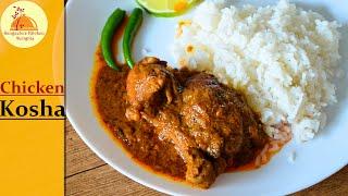 Chicken Kosha | Bengali Spicy Chicken Curry | Kosha Mangsho