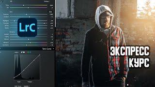 LIGHTROOM для начинающих / КУРС + бесплатные пресеты