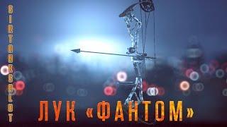 ЛУК ФАНТОМ - бесшумный убийца | Battlefield 4 гайд