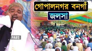 গোপালনগর বনগাঁ জলসা, কাঁদানো ওয়াজ, পীরজাদা আব্বাস সিদ্দিকী, Pirzada Abbas Siddique