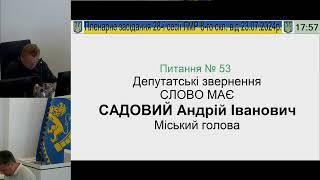 Пленарне засідання ЛМР від 23.07.2024