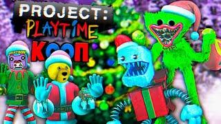 НЕПТУН и ФНАФ ПЛЕЙ НОВОГОДНИЙ КООП в PROJECT: PLAYTIME ️